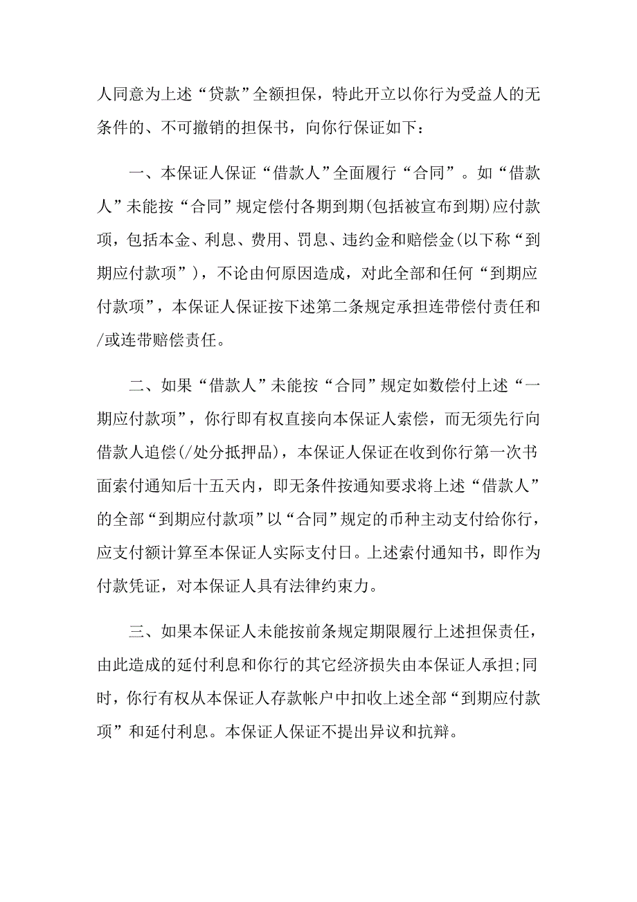 2022年担保合同模板集合七篇_第4页