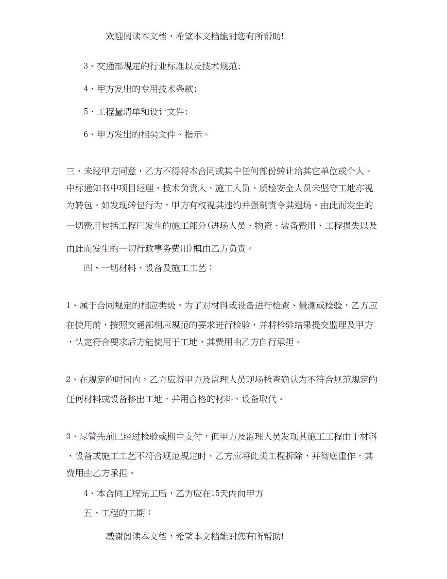 2022年村级公路建设合同样本_第4页