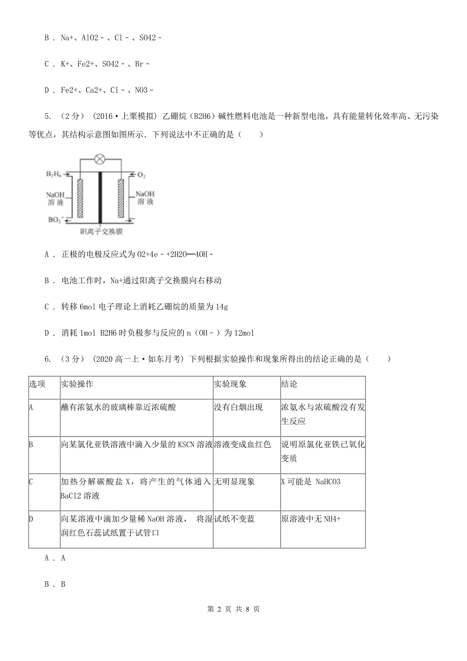 成都市语文高考化学模拟试卷B卷_第2页