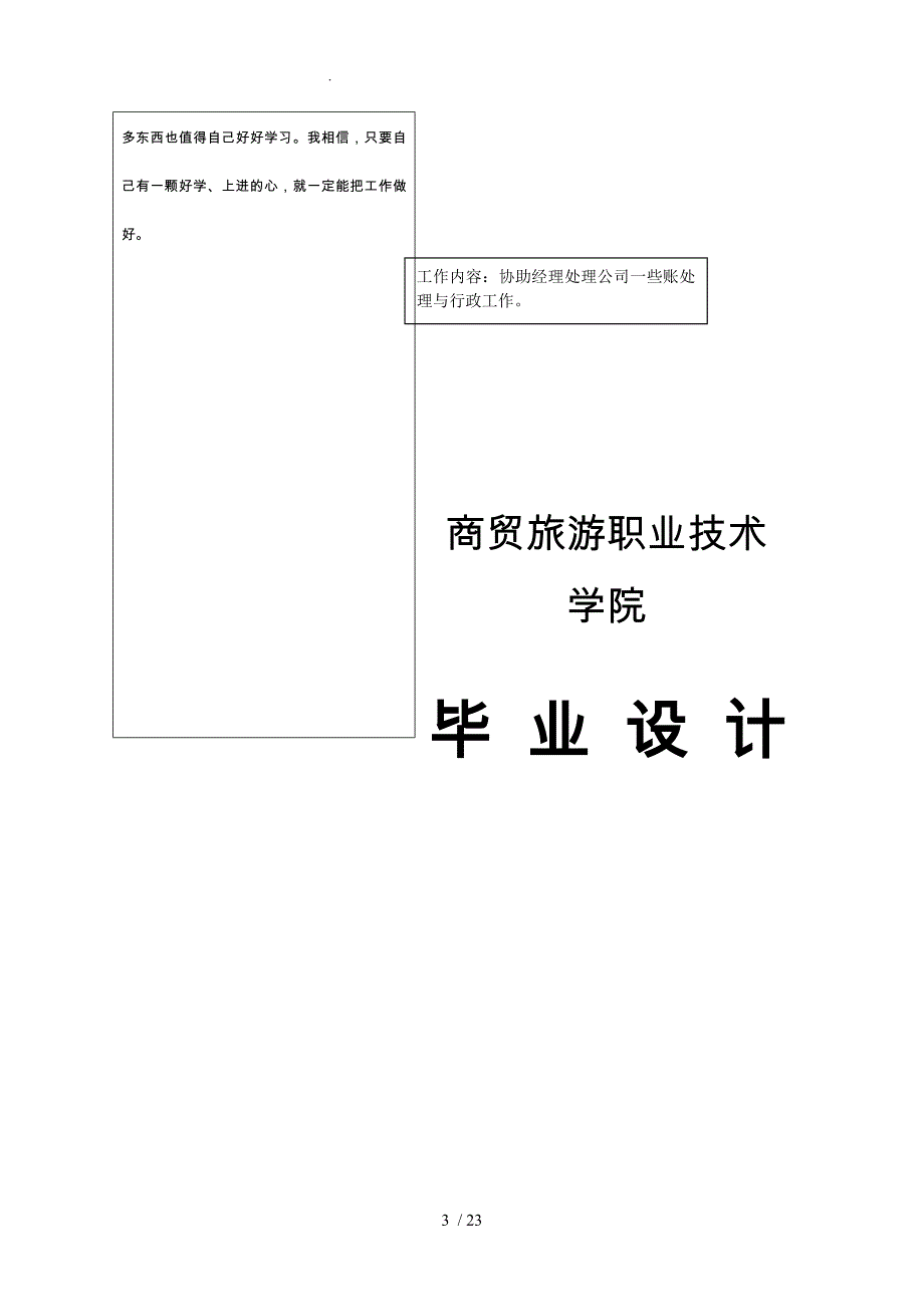 长沙森乐糖业乳品有限公司财务报告分析财务管理专业毕业论文_第3页