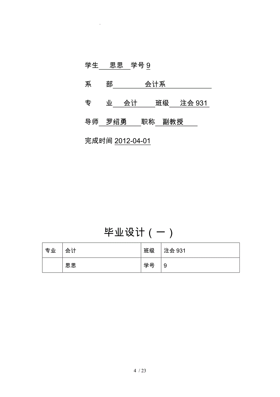 长沙森乐糖业乳品有限公司财务报告分析财务管理专业毕业论文_第4页