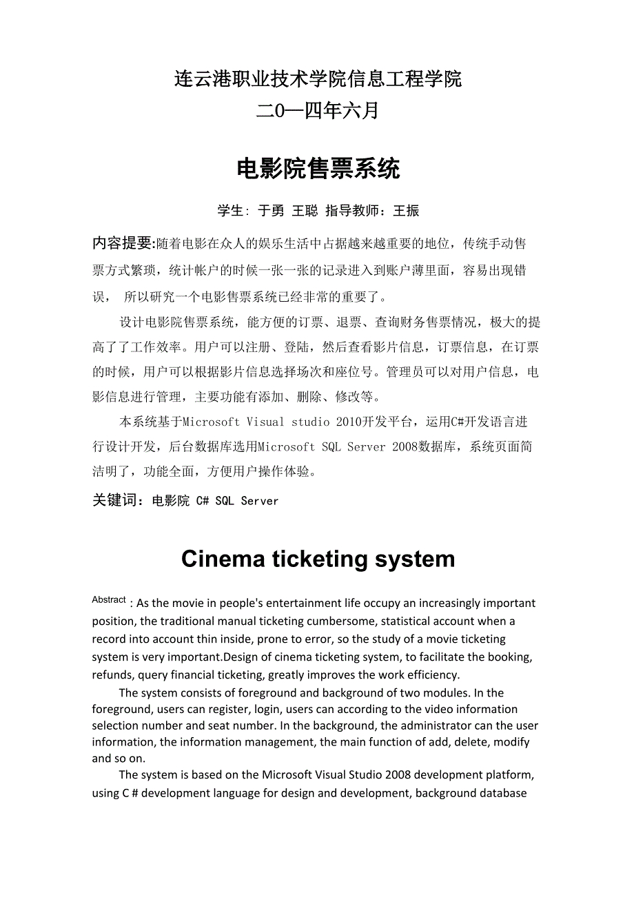 电影院售票系统_第2页