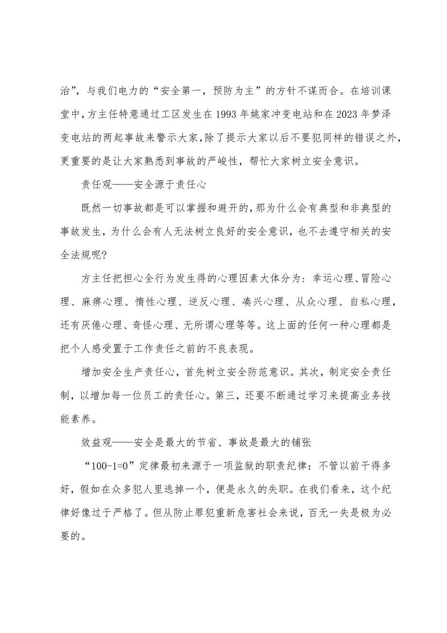 安全教育培训教育心得体会5篇.doc_第5页