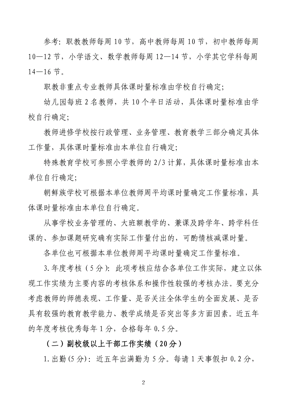 穆棱市2013年中小学教师职务评审量化考核参考标准 (试行)_第2页