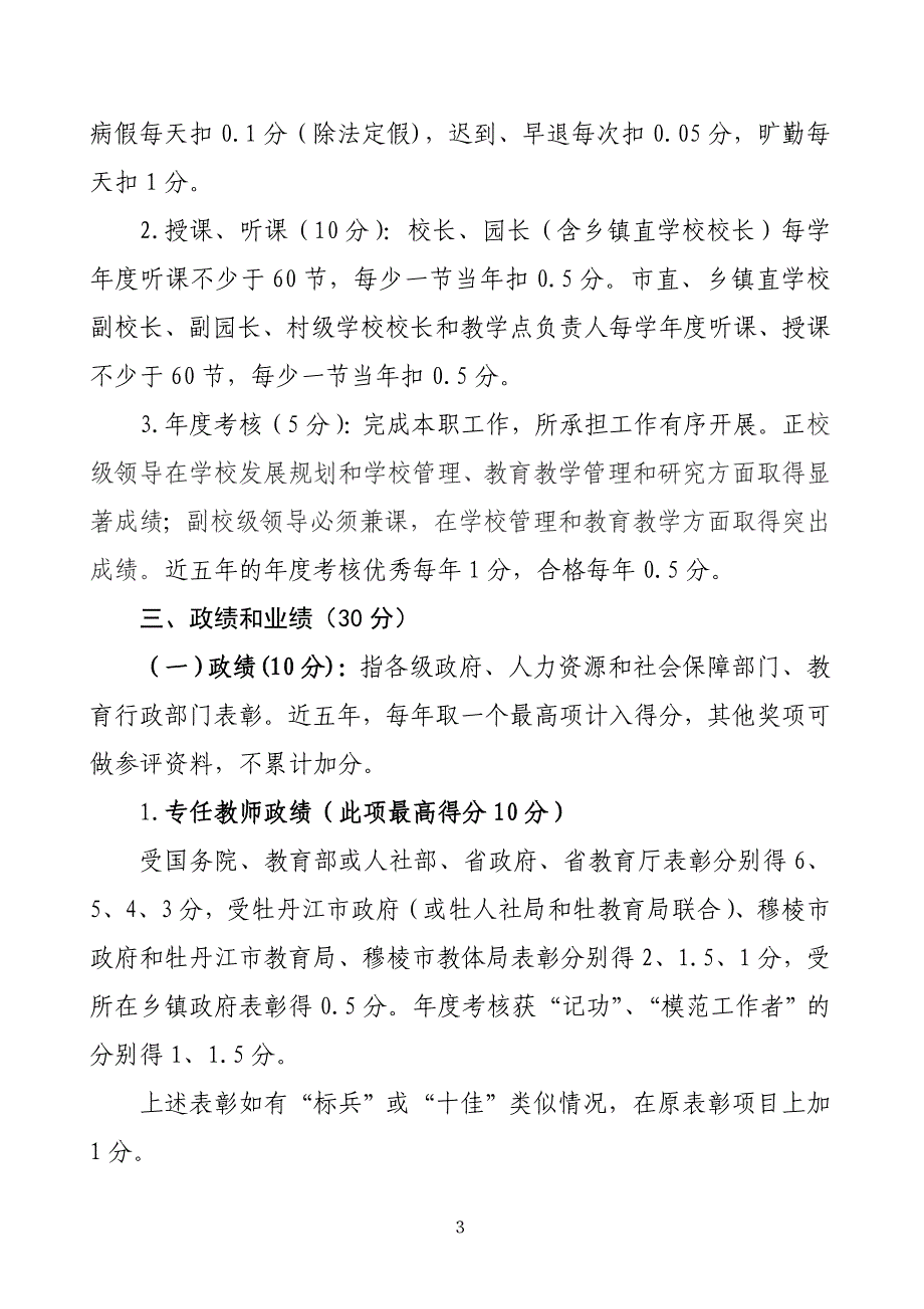 穆棱市2013年中小学教师职务评审量化考核参考标准 (试行)_第3页