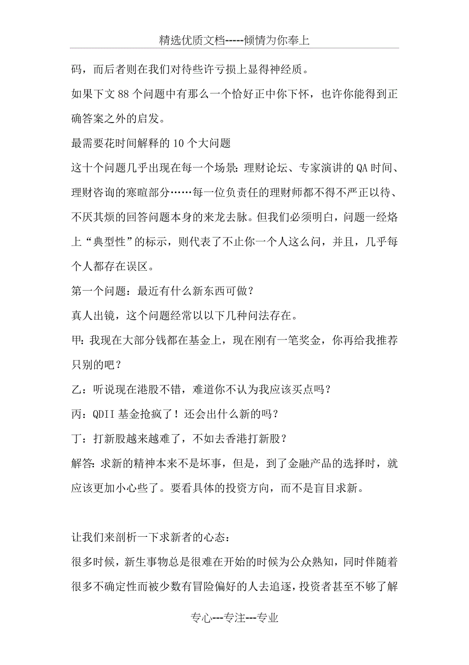 理财规划师经常被拷问的88个问题_第3页