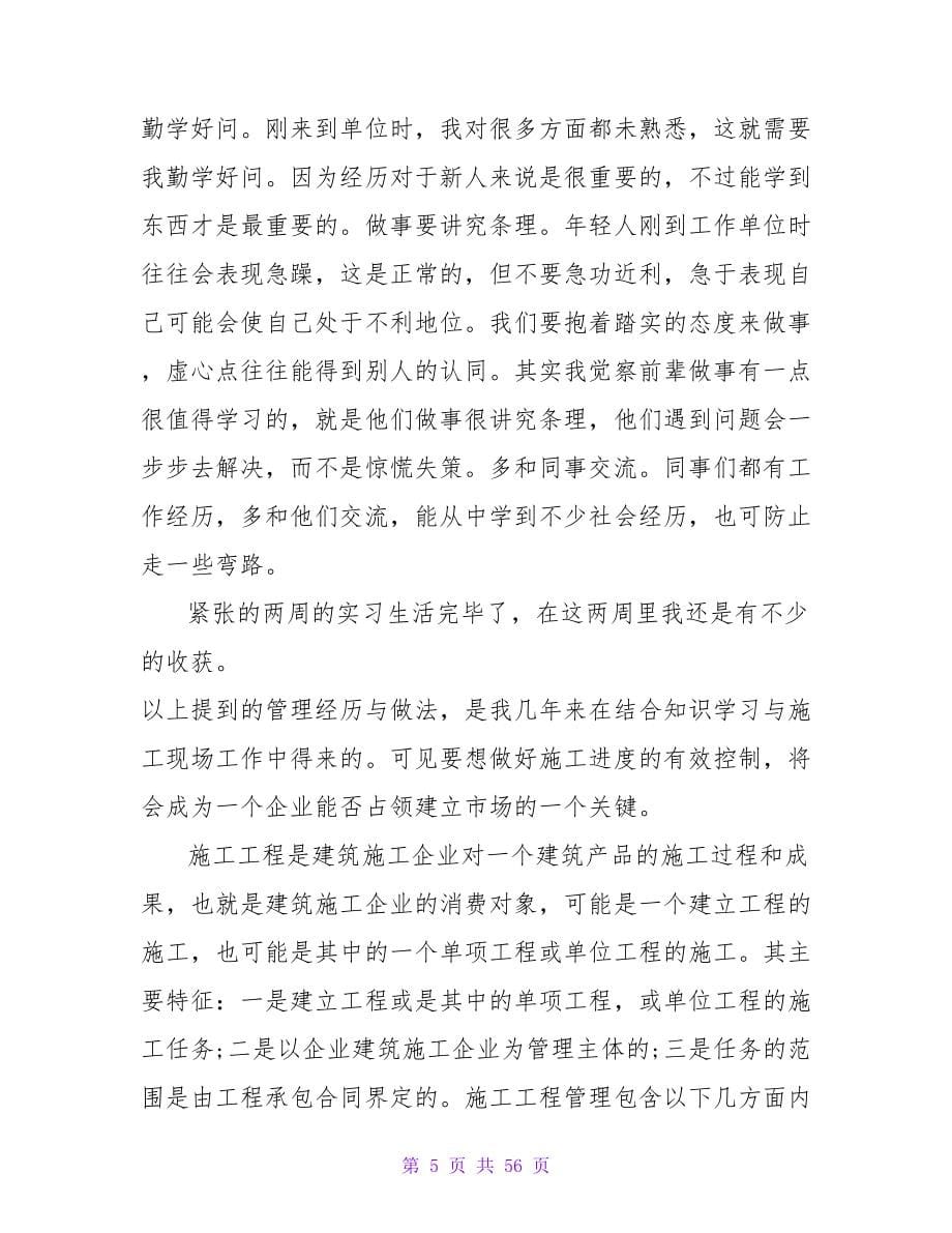 土木工程实习个人总结3000字_第5页