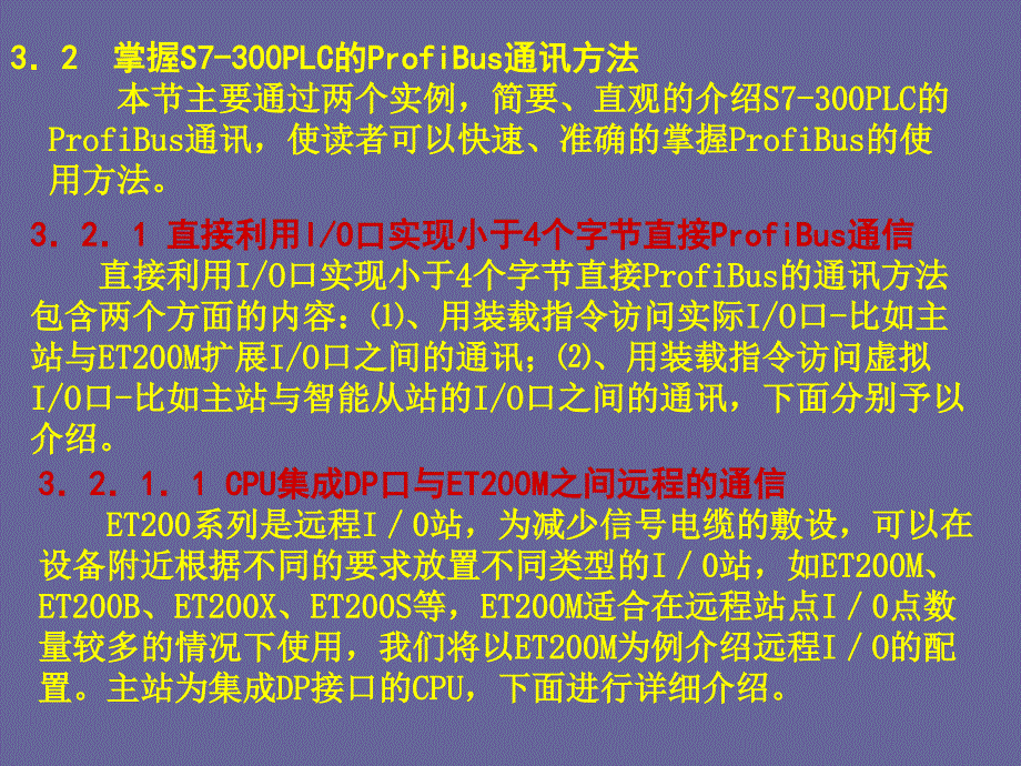 现场总线与工业以太网ProfiBus通讯技术PPT精选文档_第4页