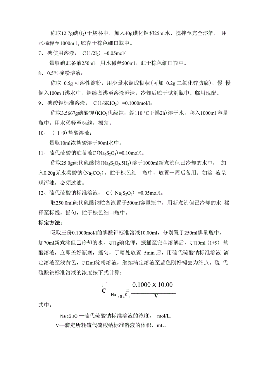 环境空气二氧化硫的测定_第2页