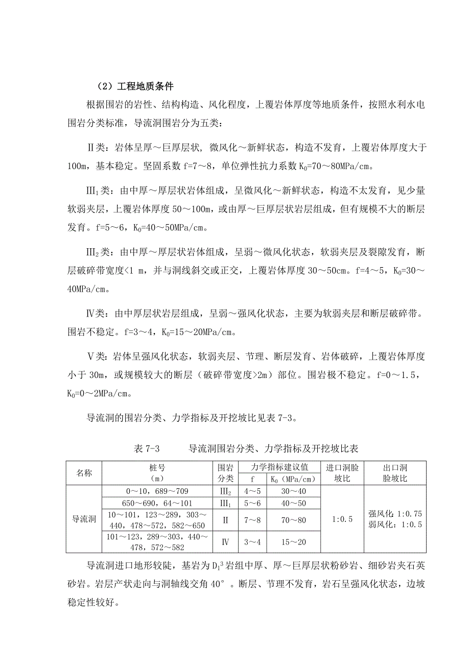 7 施工导流与水流控制工程.doc_第2页