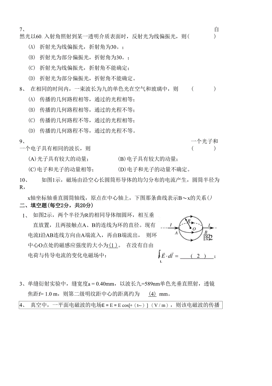 南理工大一物理试题_第2页