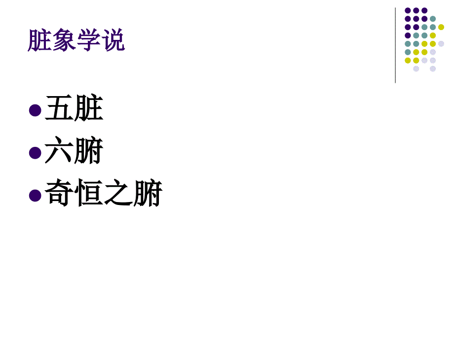 《中医药基础培训》PPT课件.ppt_第2页