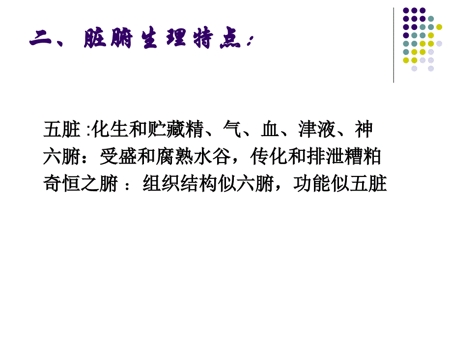 《中医药基础培训》PPT课件.ppt_第4页