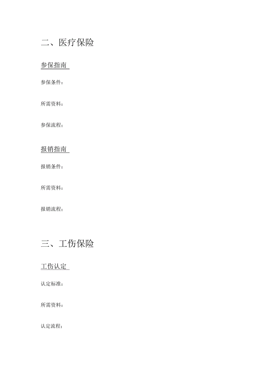 六盘水市五险一金办事指南_第2页