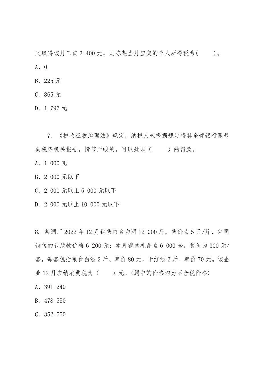 2022年注册会计师考试题库：税法（第三套）.docx_第3页