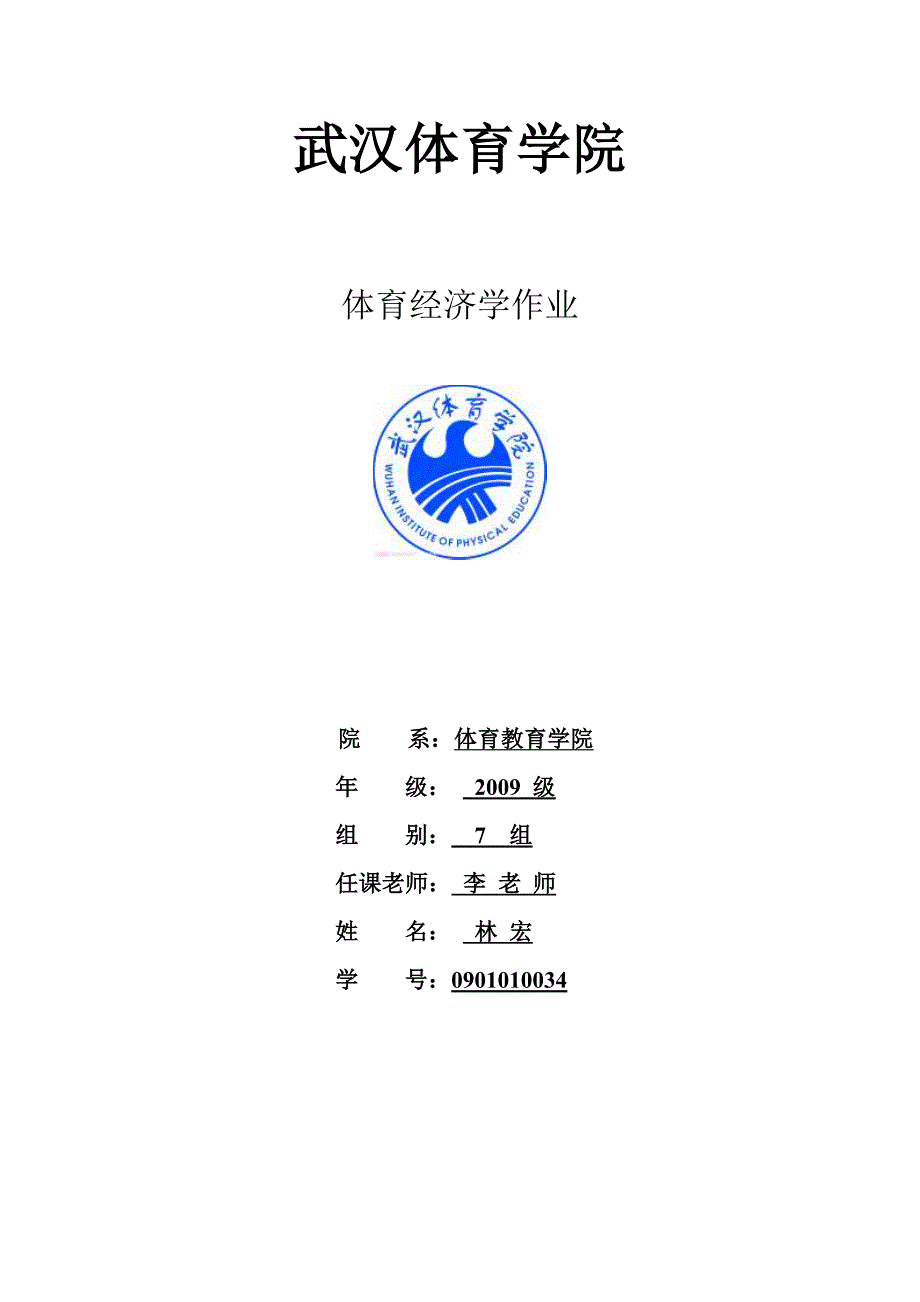 对散打市场化的研究及产业化发展策略研究_第4页