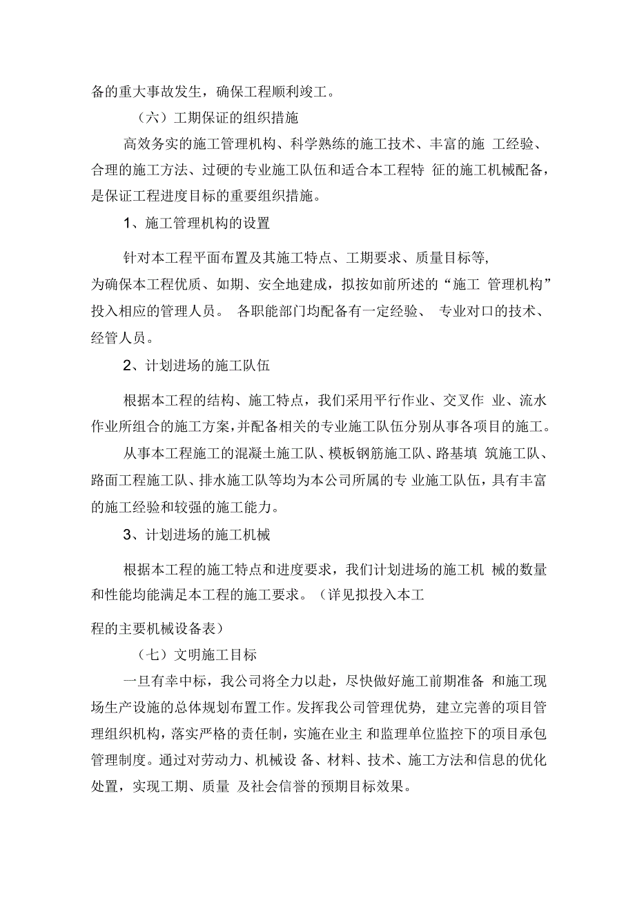 基础设施配套建设项目工程施工组织设计_第5页