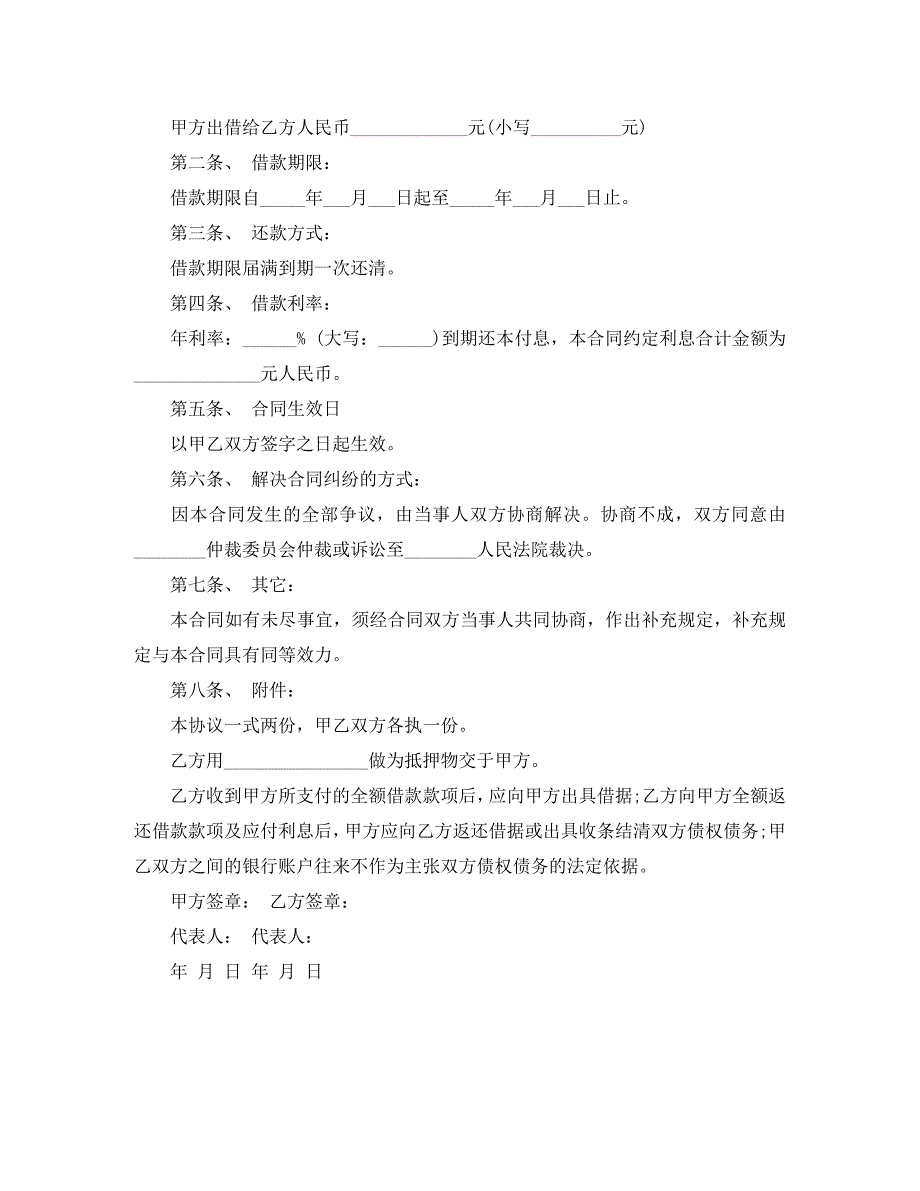 关于公司借款合同四篇_第4页