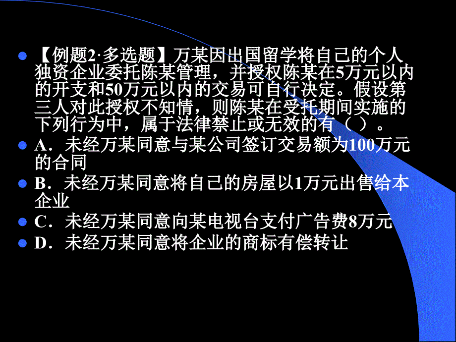 《企业法练习题》PPT课件.ppt_第4页