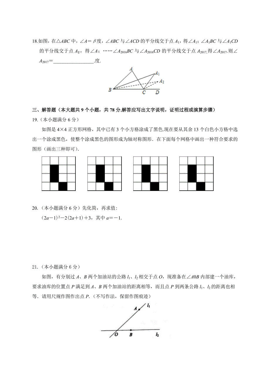 山东省济南市槐荫区学七级下期末考试数学试卷含答案_第4页