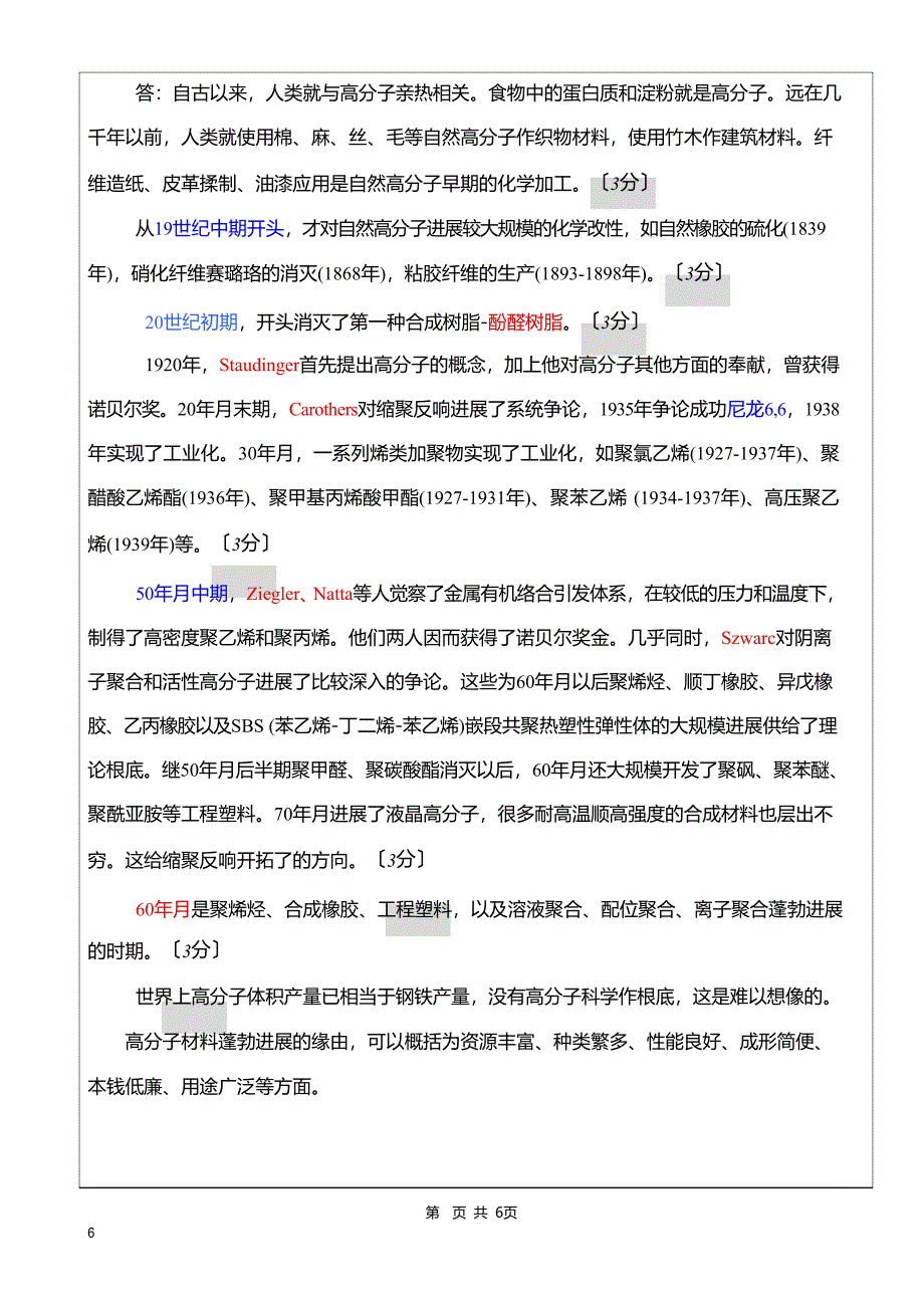 2023年第1学期材料与社会试卷A答案_第4页