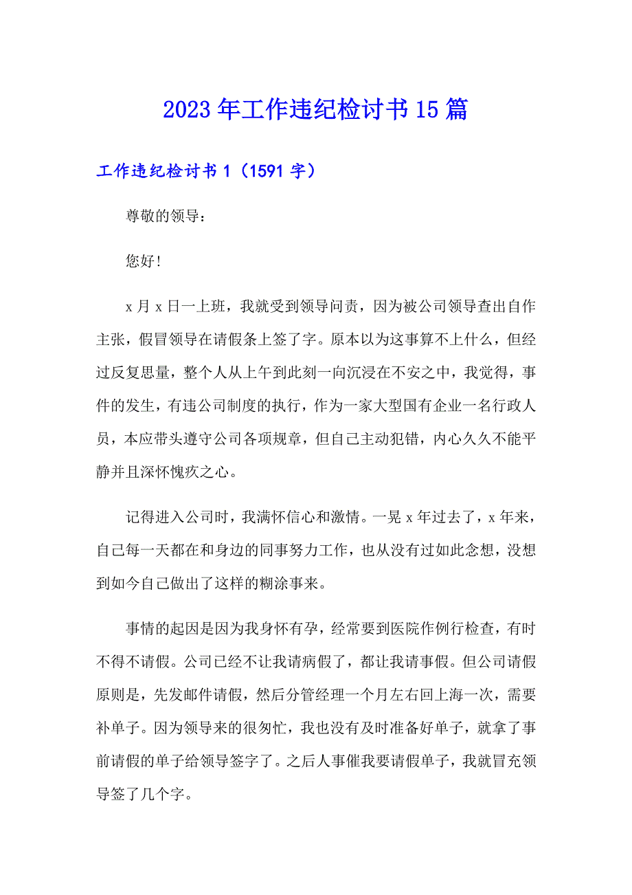 2023年工作违纪检讨书15篇_第1页