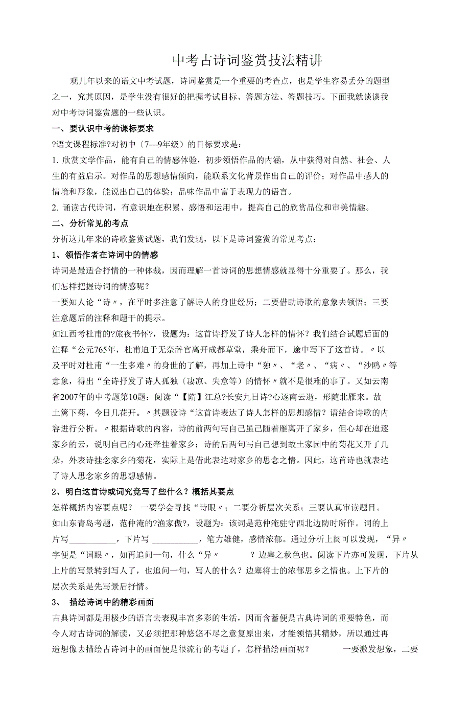 中考古诗词鉴赏技法精讲_第1页