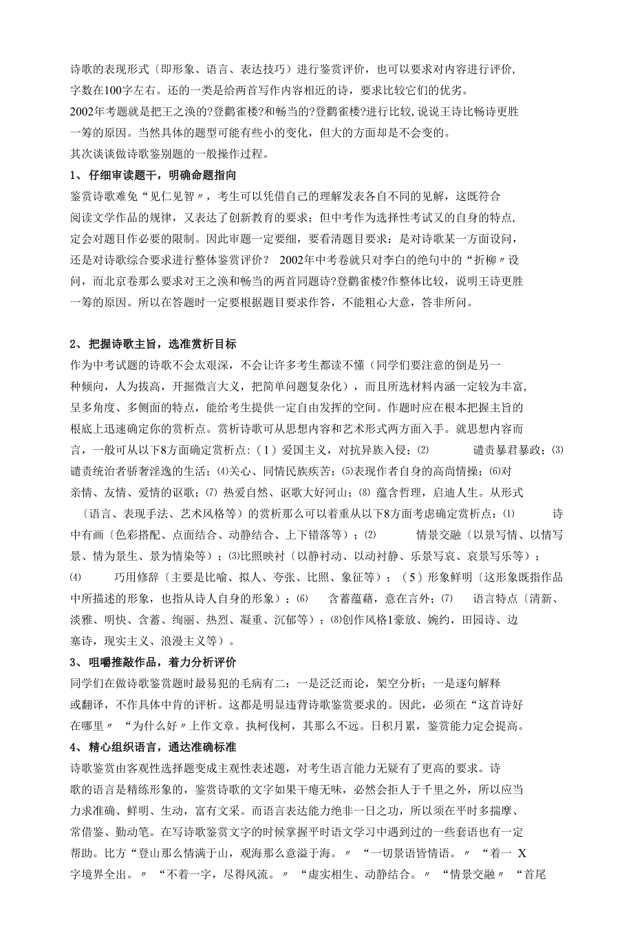 中考古诗词鉴赏技法精讲_第3页
