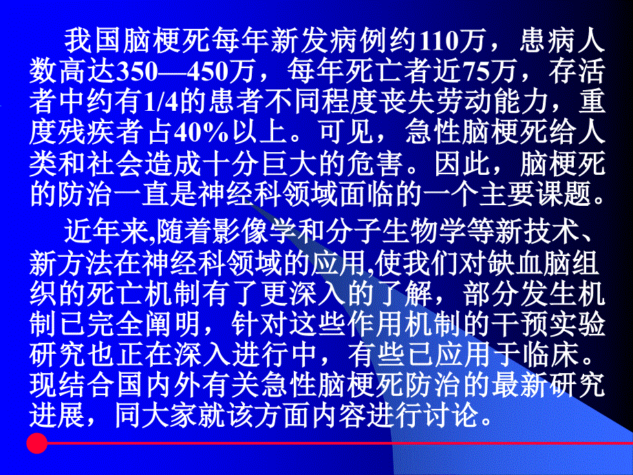 急性缺血性脑卒中de防治课件_第2页