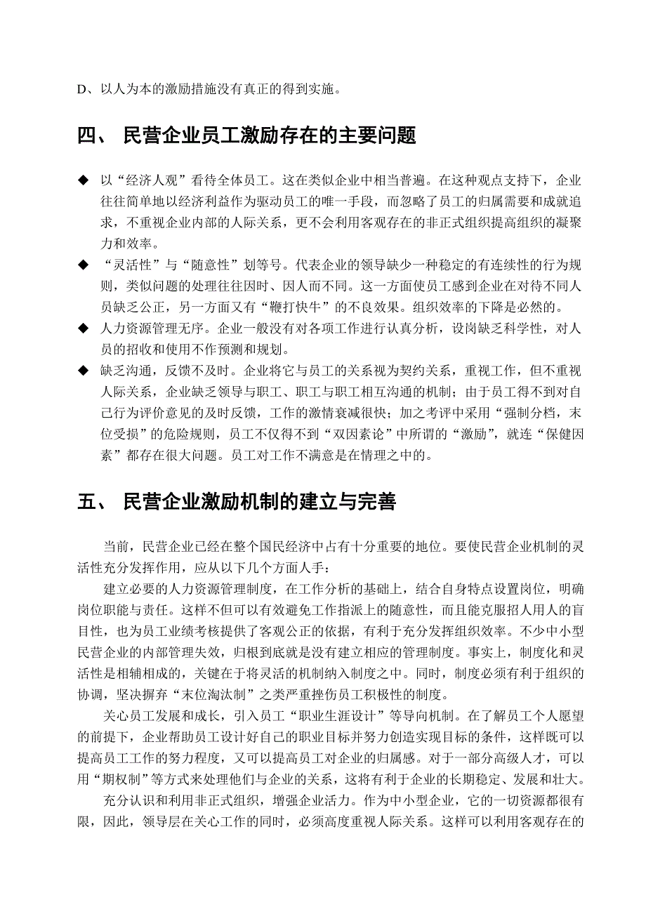 企业如何建立有效的员工激励机制.doc_第4页