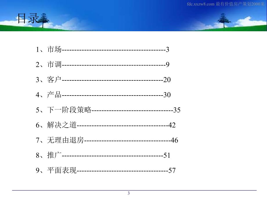 中体奥林匹克花园叠拼入市策略报告_第2页