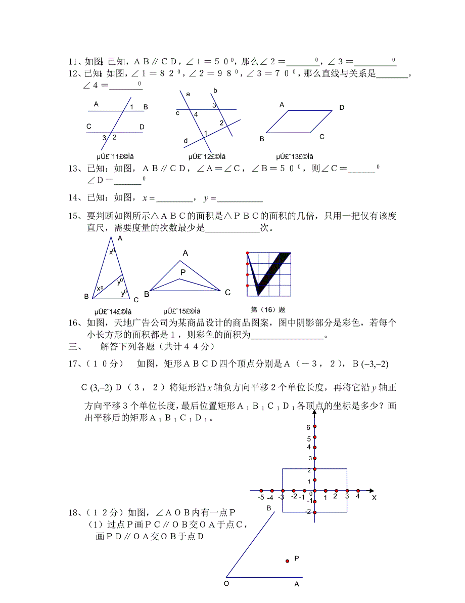 （数学试卷七年级）初一(下册)学期期中测试A卷_第2页