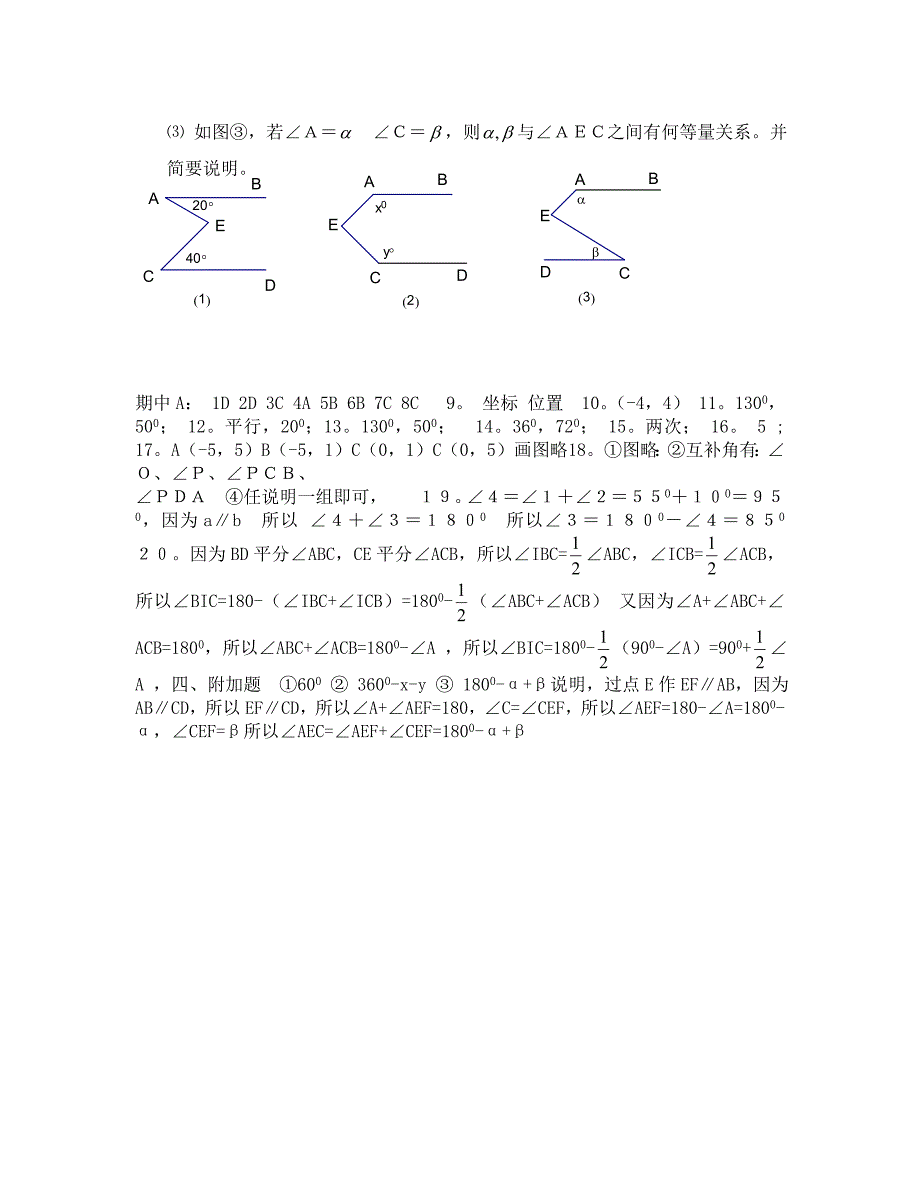 （数学试卷七年级）初一(下册)学期期中测试A卷_第4页