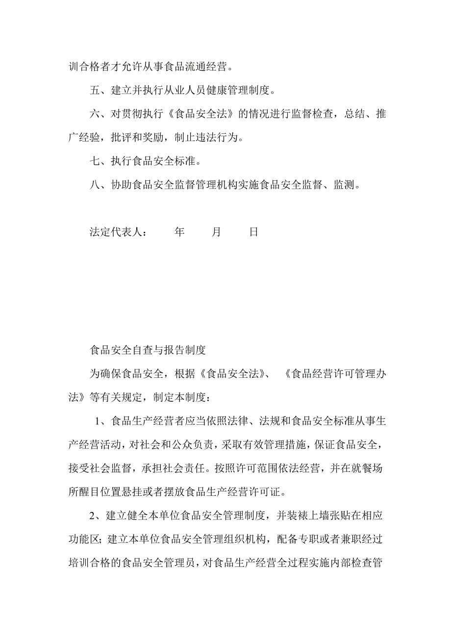 食品经营许可证办理（制度资料全）_第4页