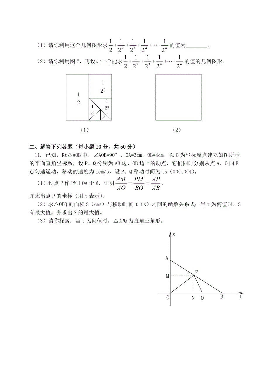 初中数学探索性专题单元测试题(附答案) .doc_第3页