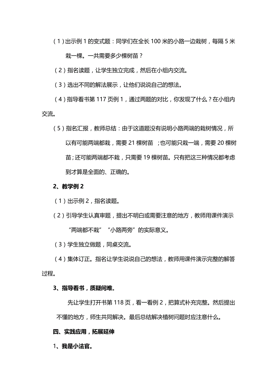 《植树问题》教学设计_第4页