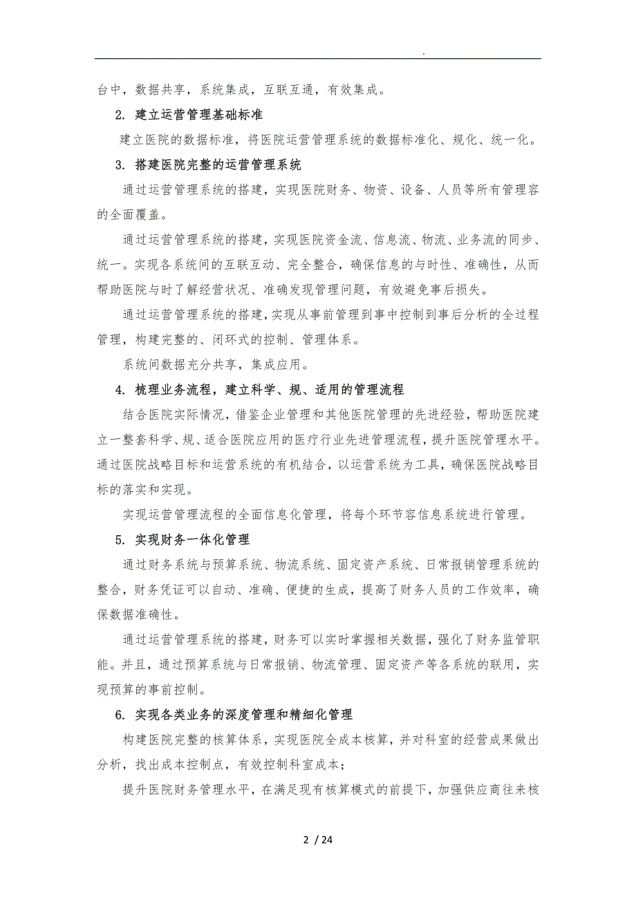 用友医疗HR系统设计方案_第2页