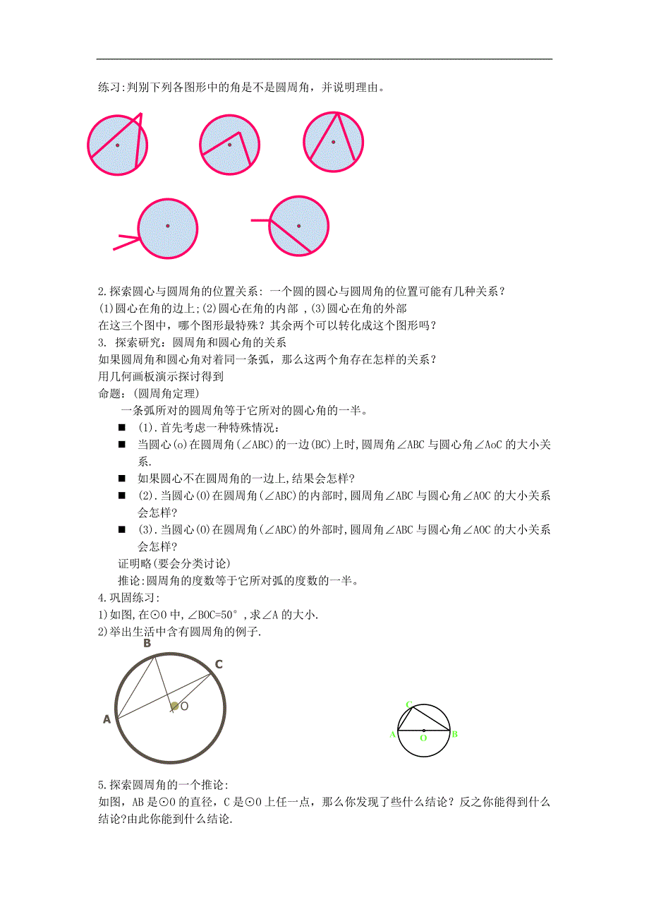 圆的基本性质教案34圆周角(1)_第2页