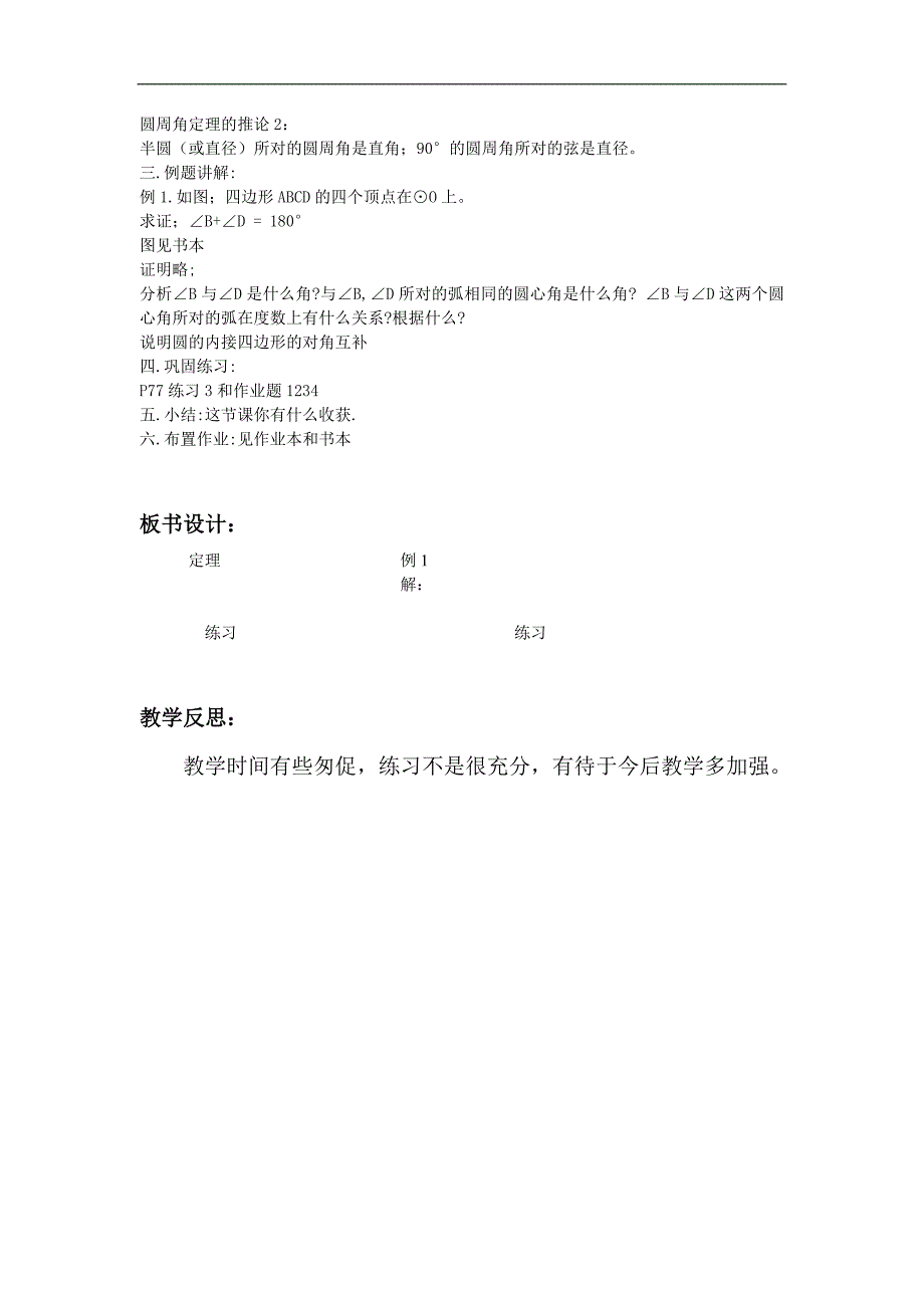 圆的基本性质教案34圆周角(1)_第3页