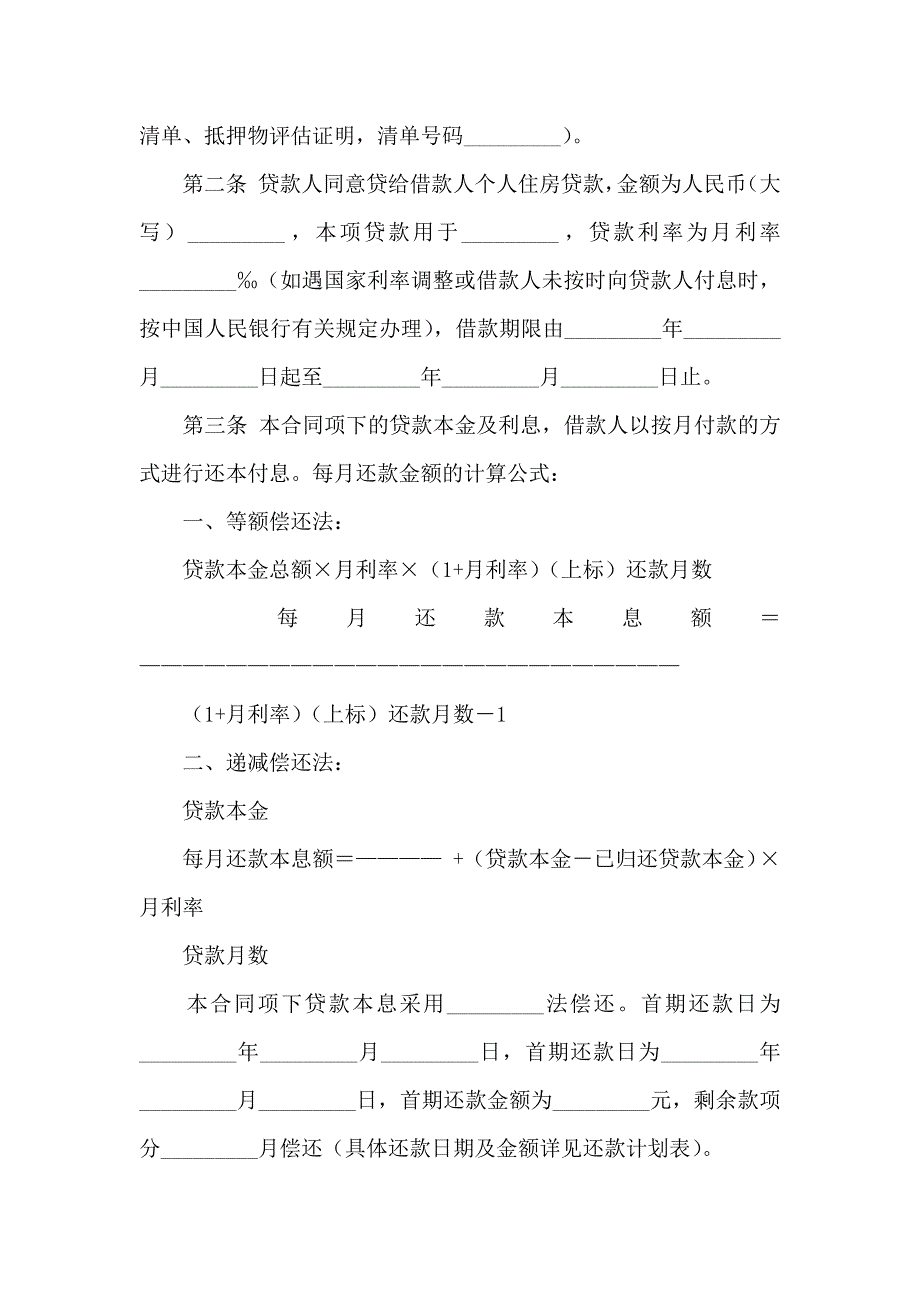 住房抵押合同汇总9篇_第2页