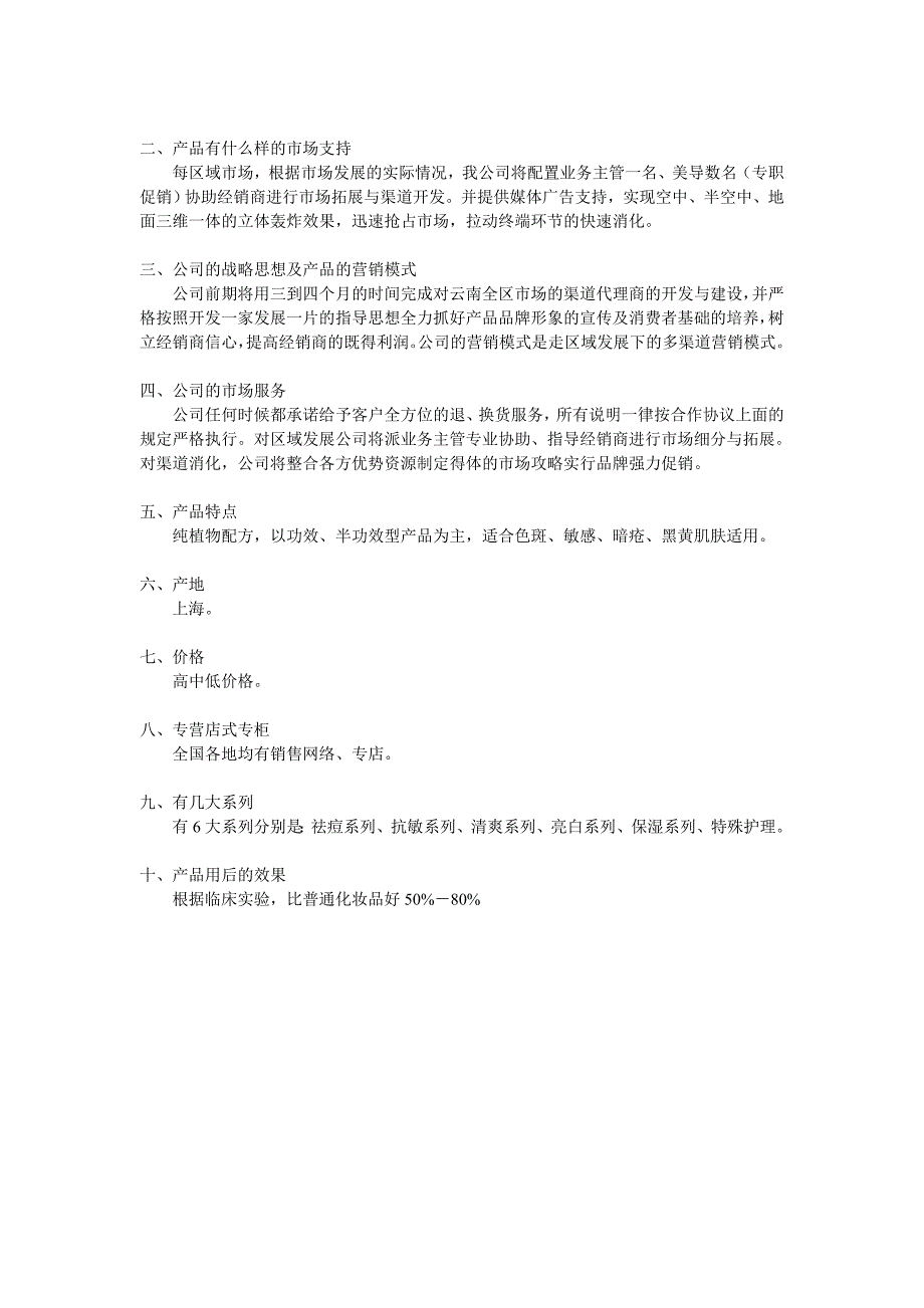 怎样制定经销商激励政策.doc_第4页