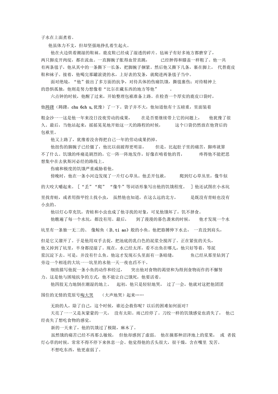 苏教版九年级下语文课文解析6：热爱生命_第2页