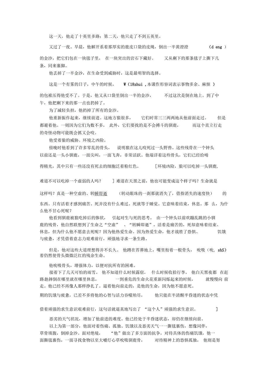 苏教版九年级下语文课文解析6：热爱生命_第3页