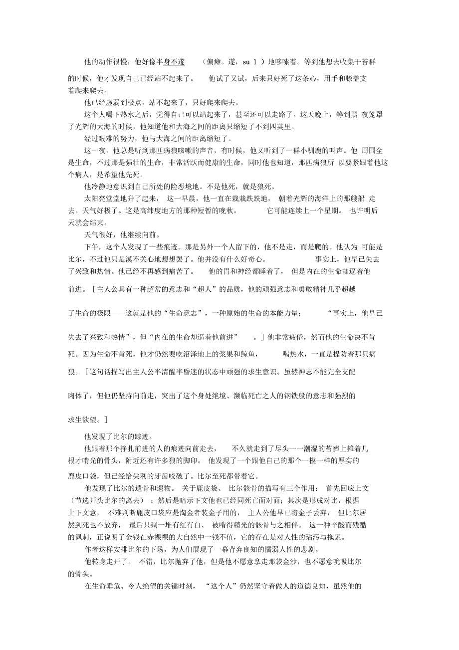 苏教版九年级下语文课文解析6：热爱生命_第5页