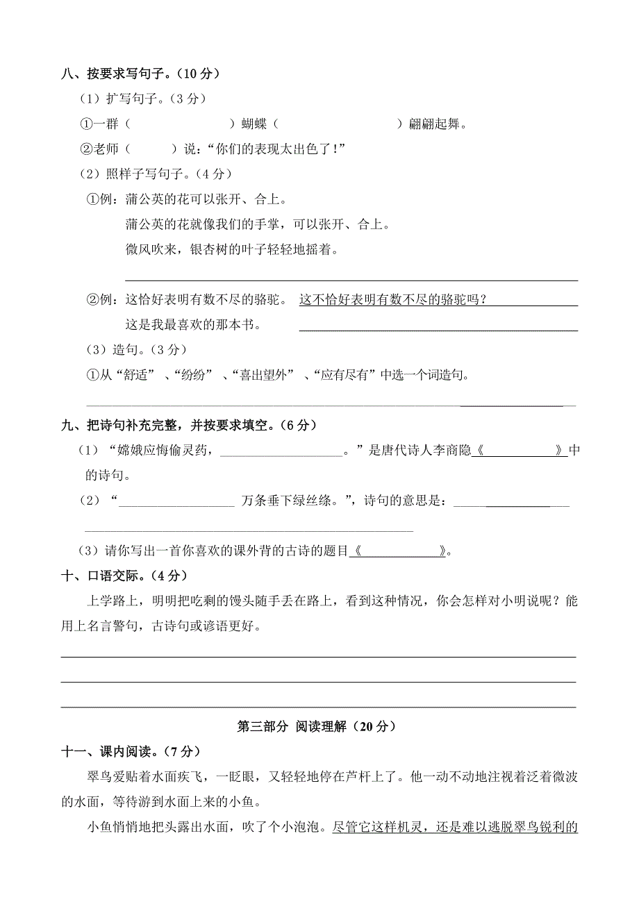 三年级语文科第二学期期末检测模拟试卷_第2页