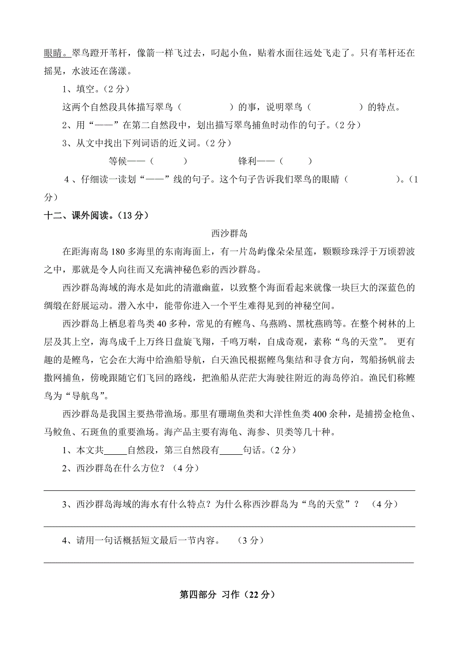 三年级语文科第二学期期末检测模拟试卷_第3页