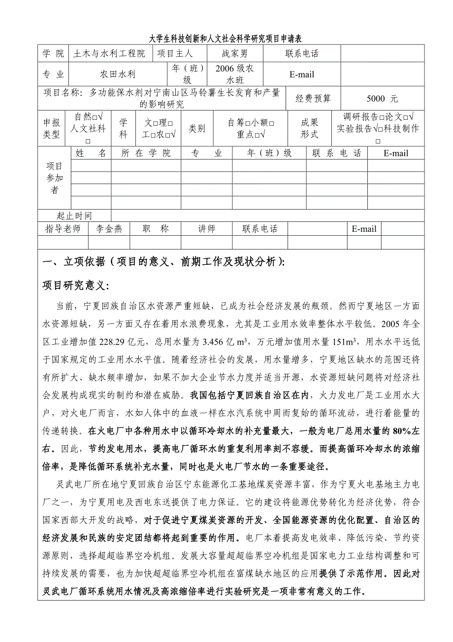 循环水浓缩倍率提高系统终稿_第3页