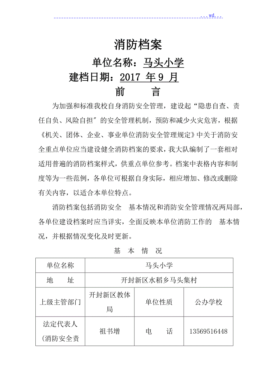 学校消防档案_第1页