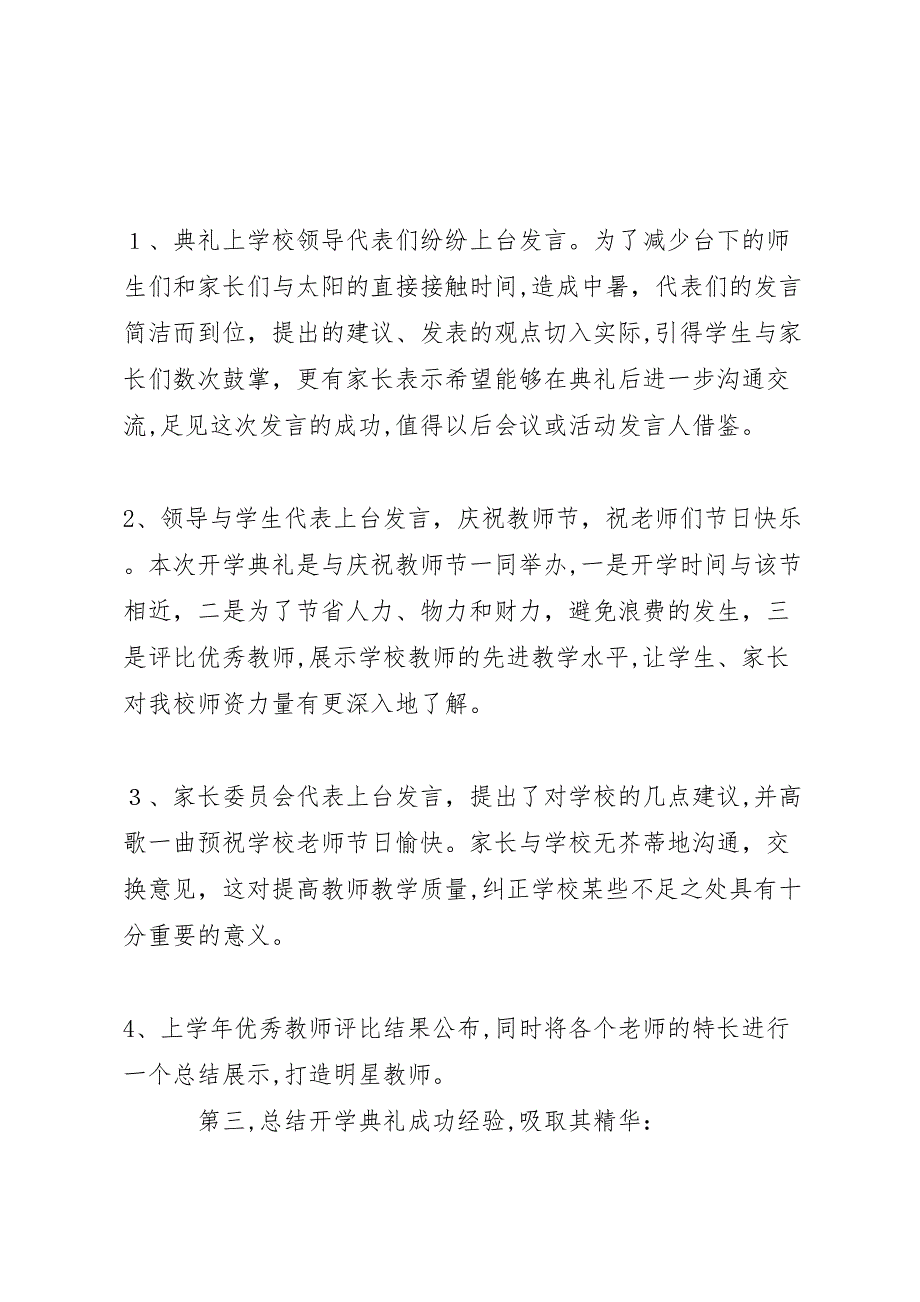 小学秋季开学典礼总结_第2页