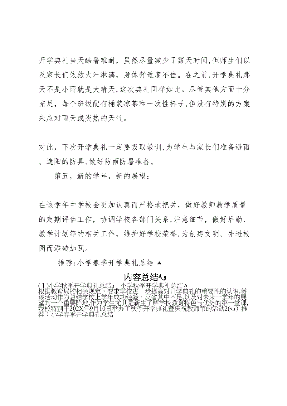 小学秋季开学典礼总结_第4页